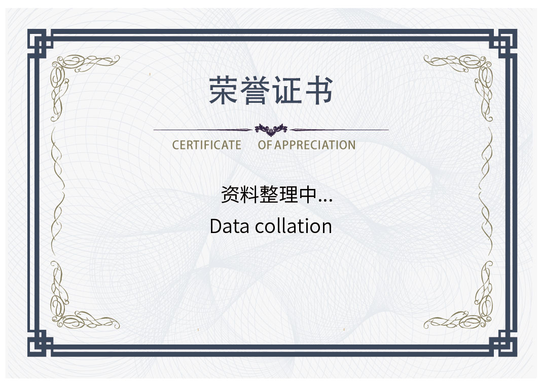 公司榮譽